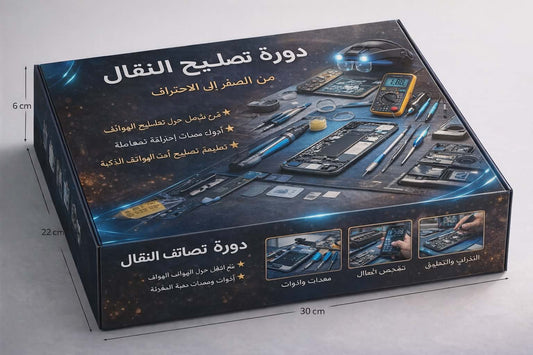 حقيبة تعليم صيانة الهواتف الذكية مع معدات العمل والكتب والبرامج
